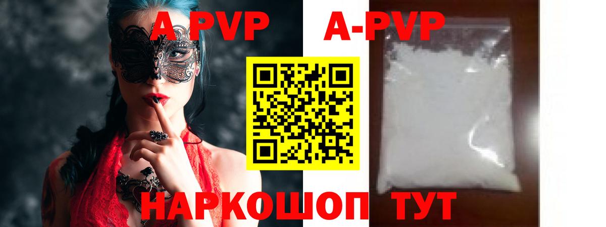 Alfa_PVP  Alpha PVP кристаллы  Вход с VPN  A-PVP кристаллы  Печора 