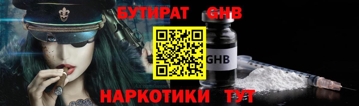 Бутират жидкий экстази  Вход с VPN  Печора 