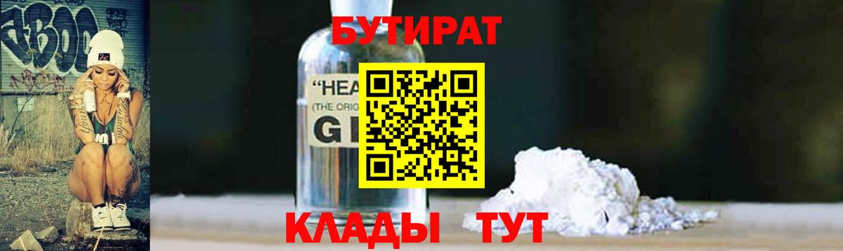 Бутират GHB Печора