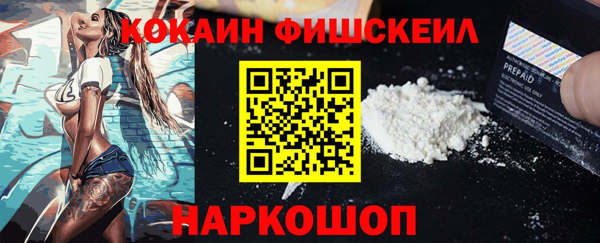 COCAIN Fish Scale Печора