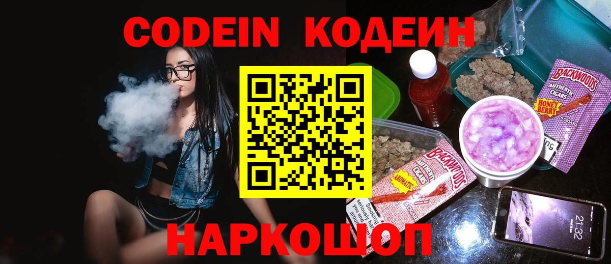 Кодеиновый сироп Lean Purple Drank Печора
