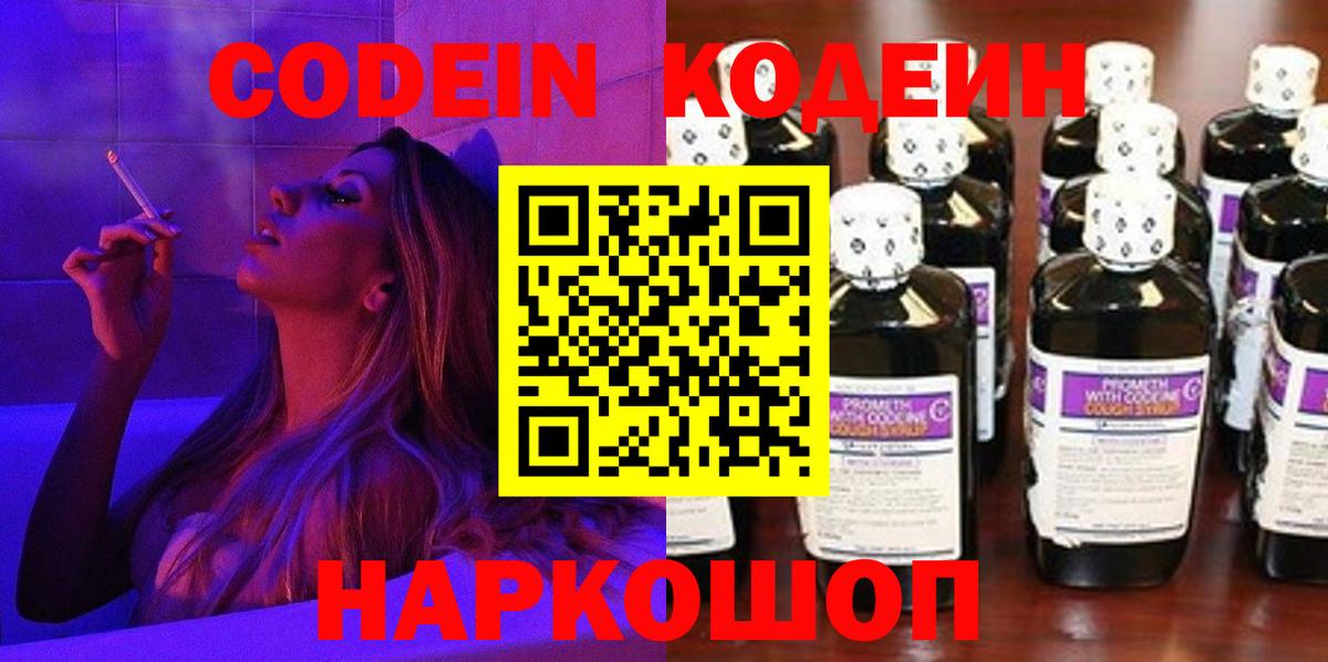 Кодеин Purple Drank  Вход с VPN  Кодеин Purple Drank  Печора 