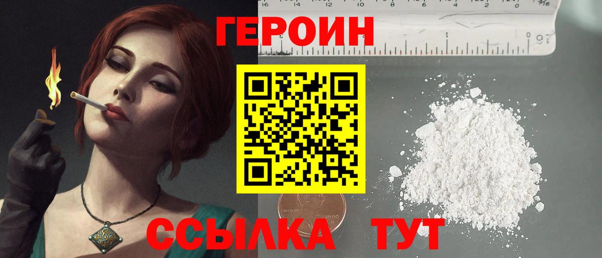 ГЕРОИН белый Печора